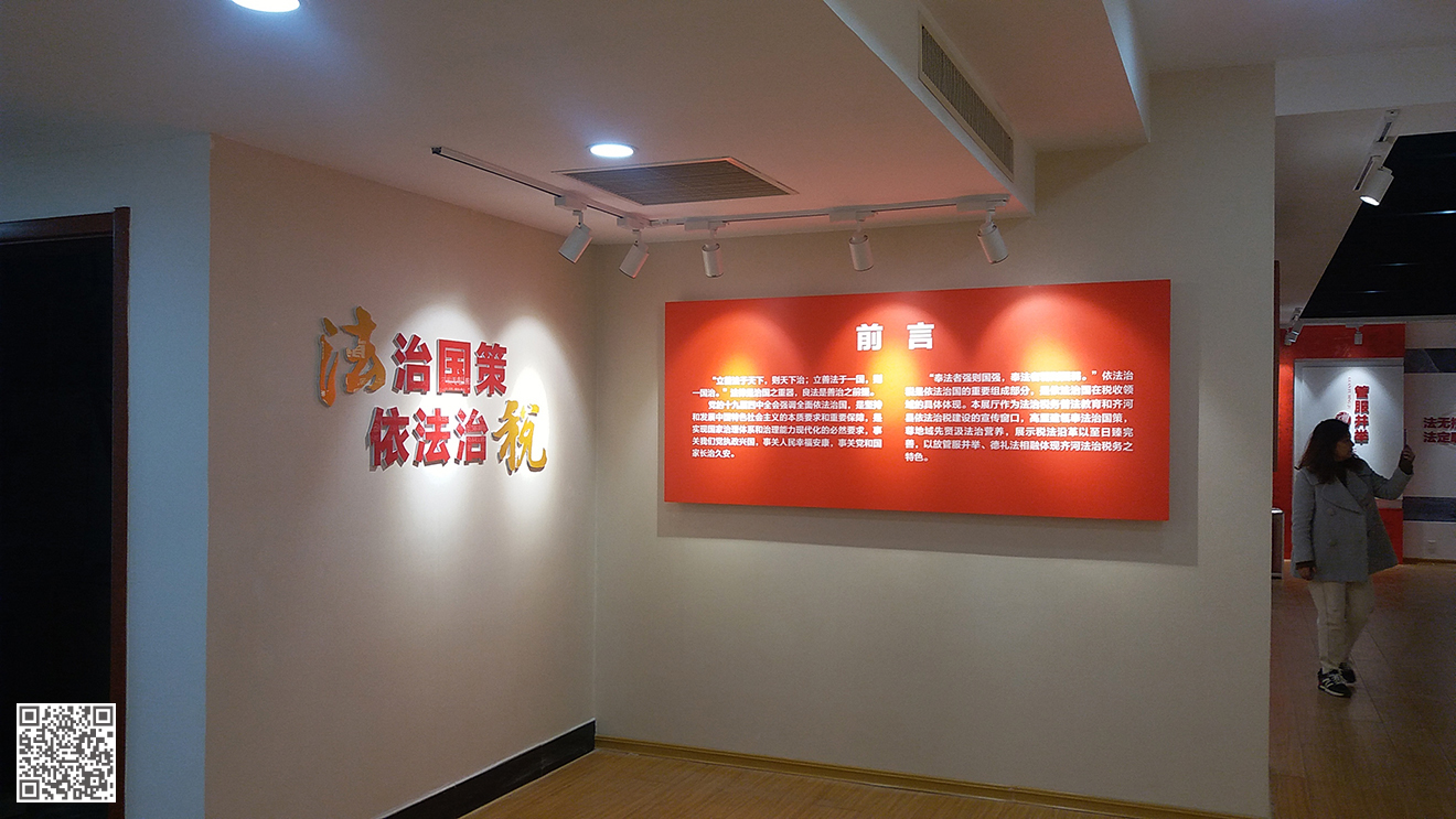 國家稅務總局齊河縣稅務局法治文化展廳設計施工