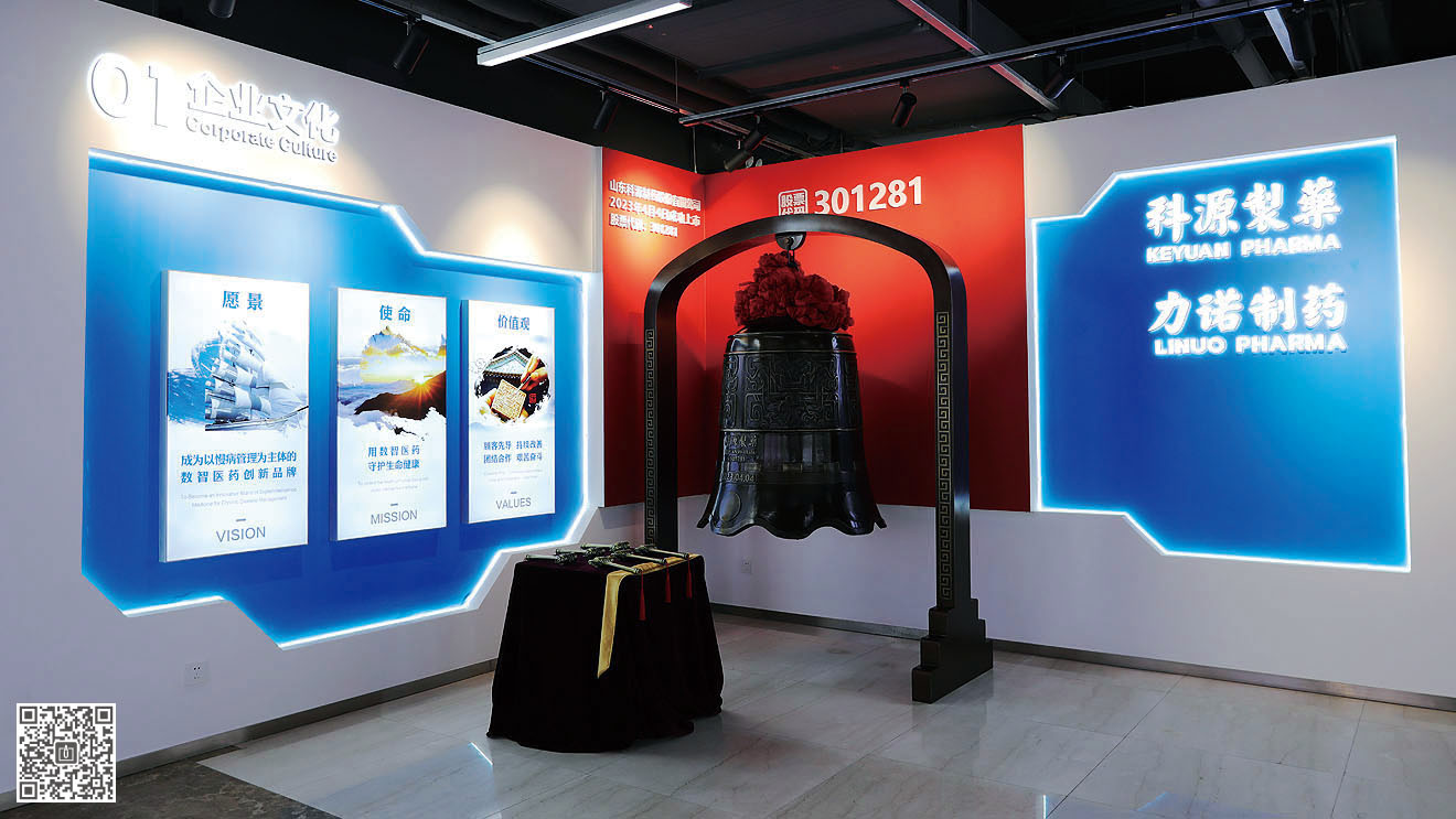 山東科源制藥企業文化展廳設計施工
